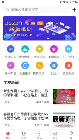 华商e家截图2