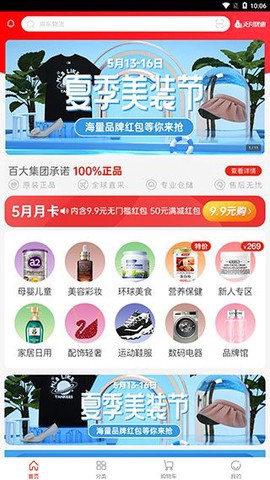 百大易购截图2