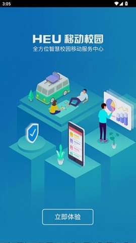 HEU移动校园截图1