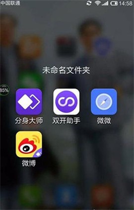 双开助手[图1]