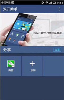 双开助手[图2]