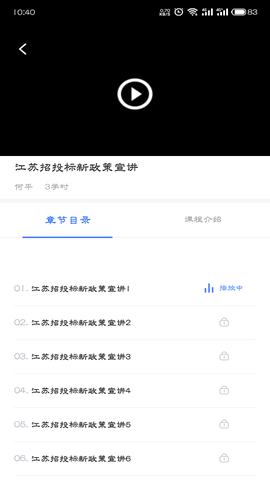 造价远程教育截图3