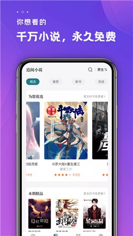 追阅小说阅读器截图1