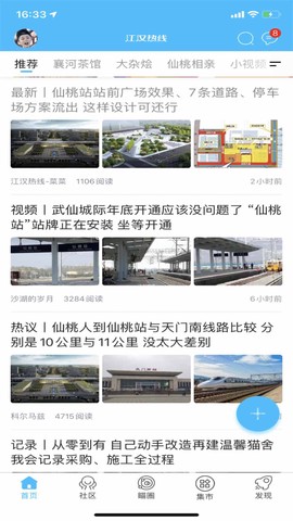 江汉热线截图2