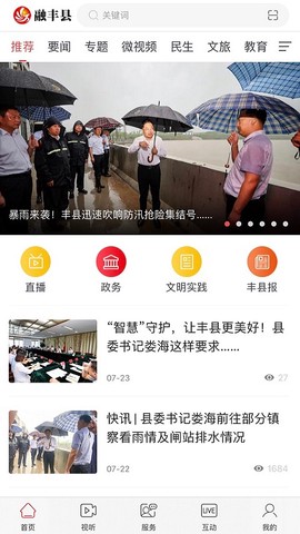 融丰县截图1