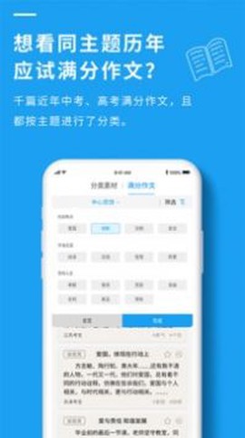 7步满分作文截图1