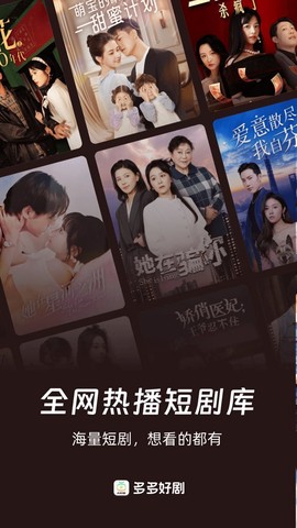 多多好剧截图1