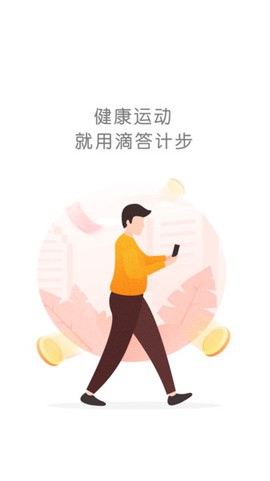 滴答计步[图1]