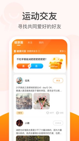滴答计步截图2
