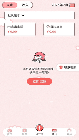 桔子记账截图3