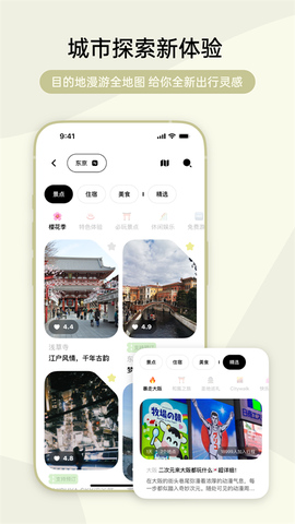 指北旅行截图3