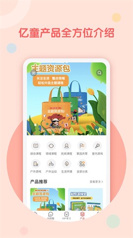 亿童幼师云截图2