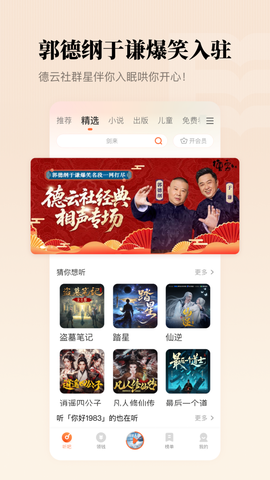 懒人听书免费版[图1]
