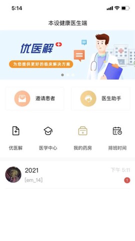 本设健康截图2