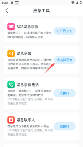 地震预警截图2