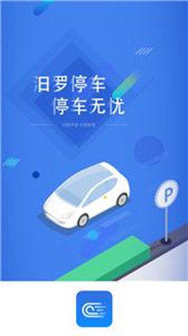 汨罗停车截图2