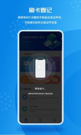 实名登记小助手截图3