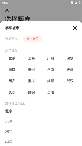 驾考刷题[图3]