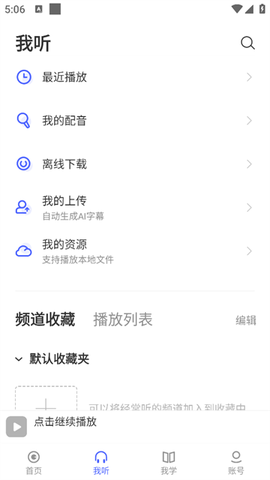 每日英语听力学习版[图2]