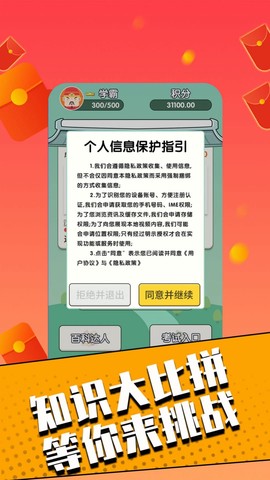 答题赢家截图3