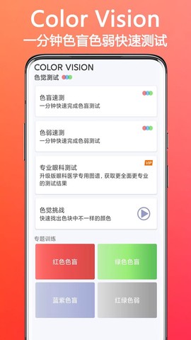 色盲色弱检测助手截图1