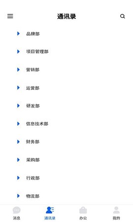 智慧办公最新版截图3