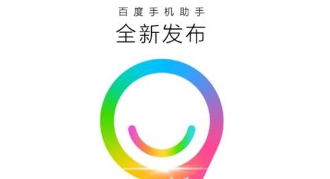 百度手机助手[图1]