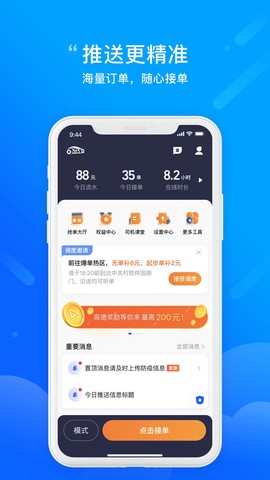 365约车车主截图3