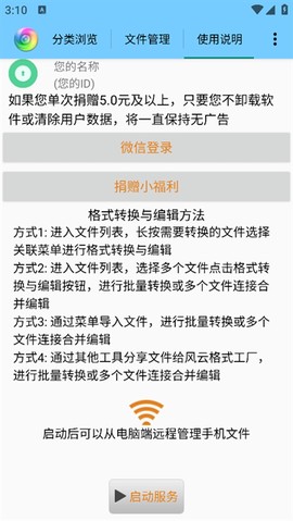 风云格式工厂[图2]