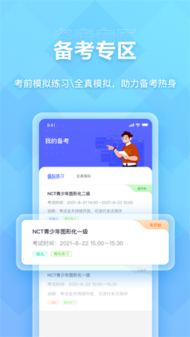 NCT赛考平台截图2