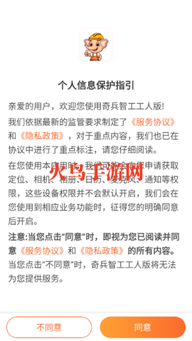 奇兵智工工人版[图2]
