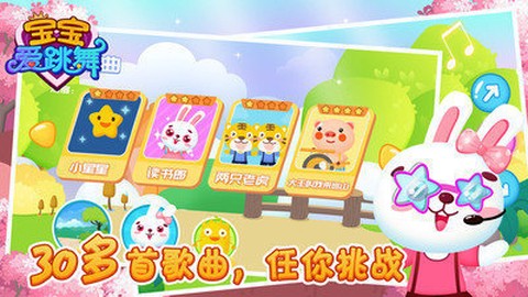 宝宝爱跳舞截图2