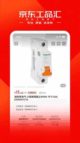 京东工品汇截图2