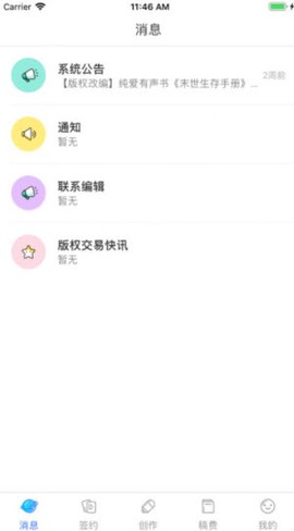 先森作家助手截图1