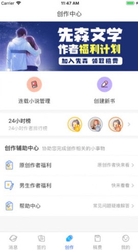 先森作家助手截图2