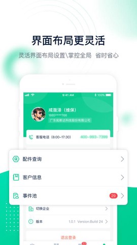 工单管家截图1