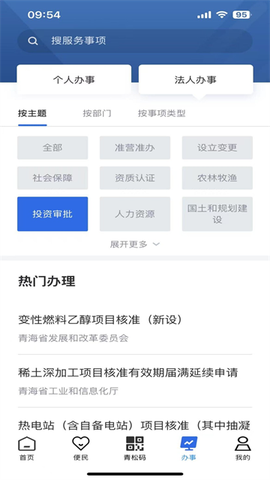 青松办截图2