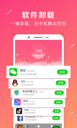 清理加速大师截图3