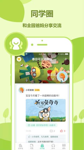动画绘本馆截图2