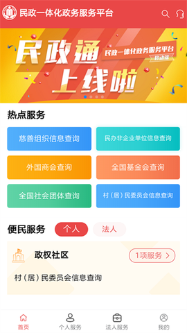 民政通截图1
