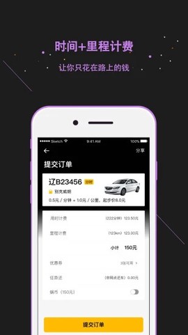 蜗享出行截图2