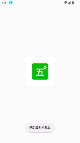 五笔打字练习[图4]