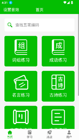 五笔打字练习截图3