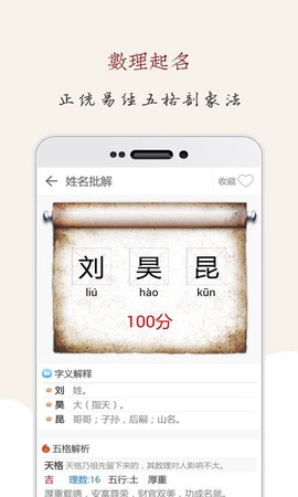 起名大师国学取名截图1