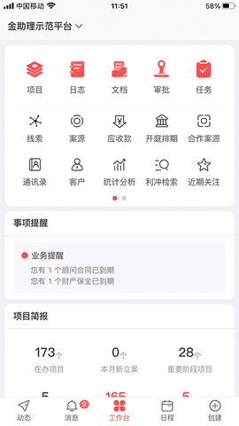 金助理截图3