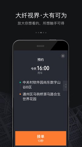 滴滴车主截图1