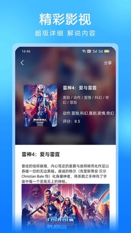 剧好看影视免费版截图1