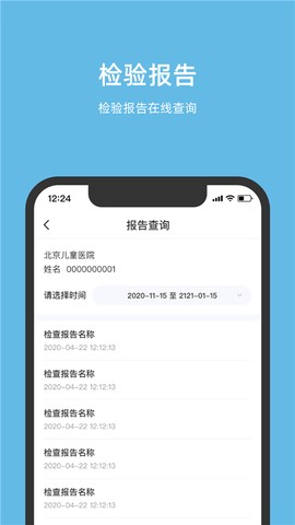 北京儿童医院截图2