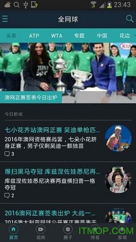 全网球截图1