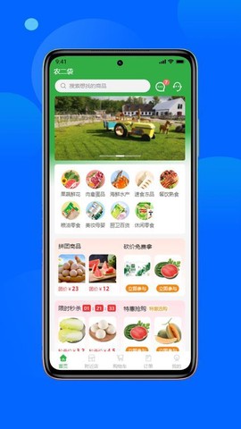 农二袋截图1